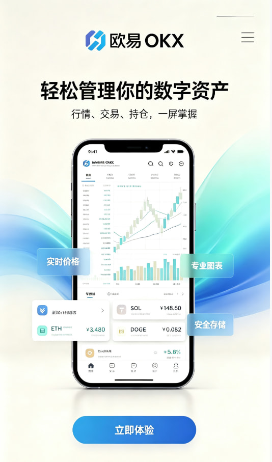 欧交易所官网入口 新手下载安装教程